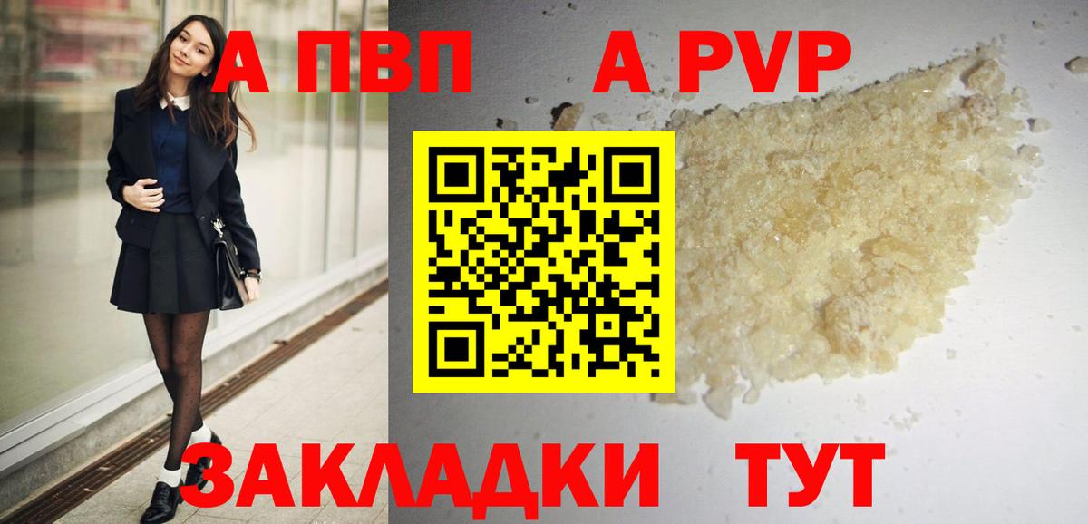 Alfa_PVP кристаллы Подольск