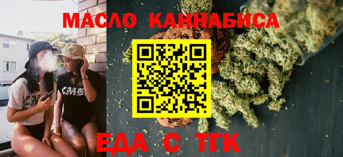 Подольск  Печенье с ТГК конопля  Вход с VPN 