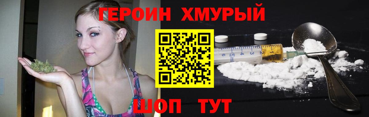 Героин гречка Подольск