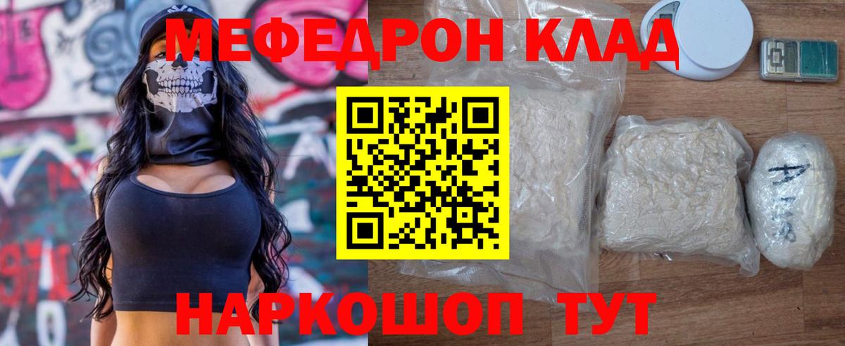 Меф мяу мяу  Подольск