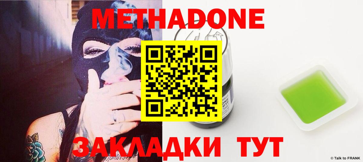 Метадон белоснежный  Вход с VPN  Подольск  МЕТАДОН VHQ 