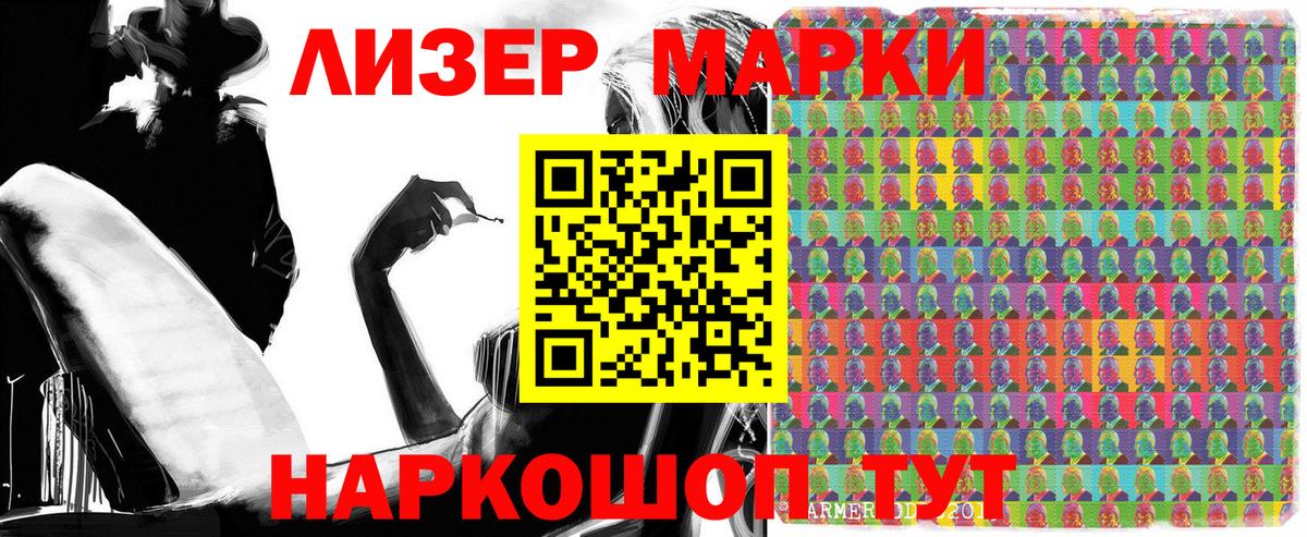 Наркотические марки 1500мкг  Вход с VPN  Подольск 